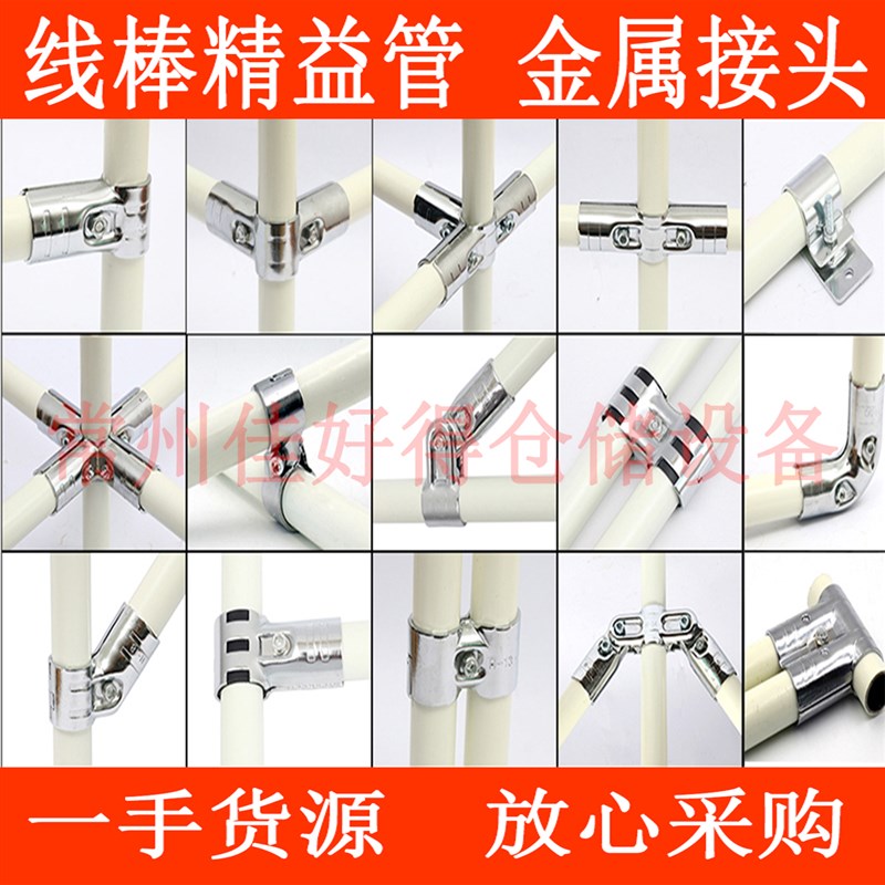 线棒接头精益管接头连接件线棒夹头HJ-1 HJ-2 辅件组合线棒管配件图片