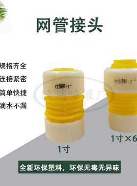 网纹管接头 花园水管快速接头 塑料快接 接头 软管接头  网管接头