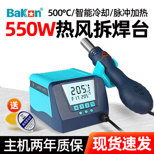 白光BK880热风枪焊台数显可调温工业级手机维修拆焊台大功率550W
