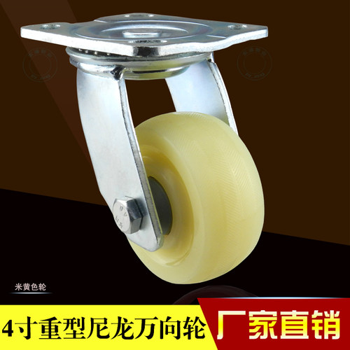 4寸万向轮脚轮重型 尼龙轮5寸6寸手推车轮 工业机械平板车拖车轮