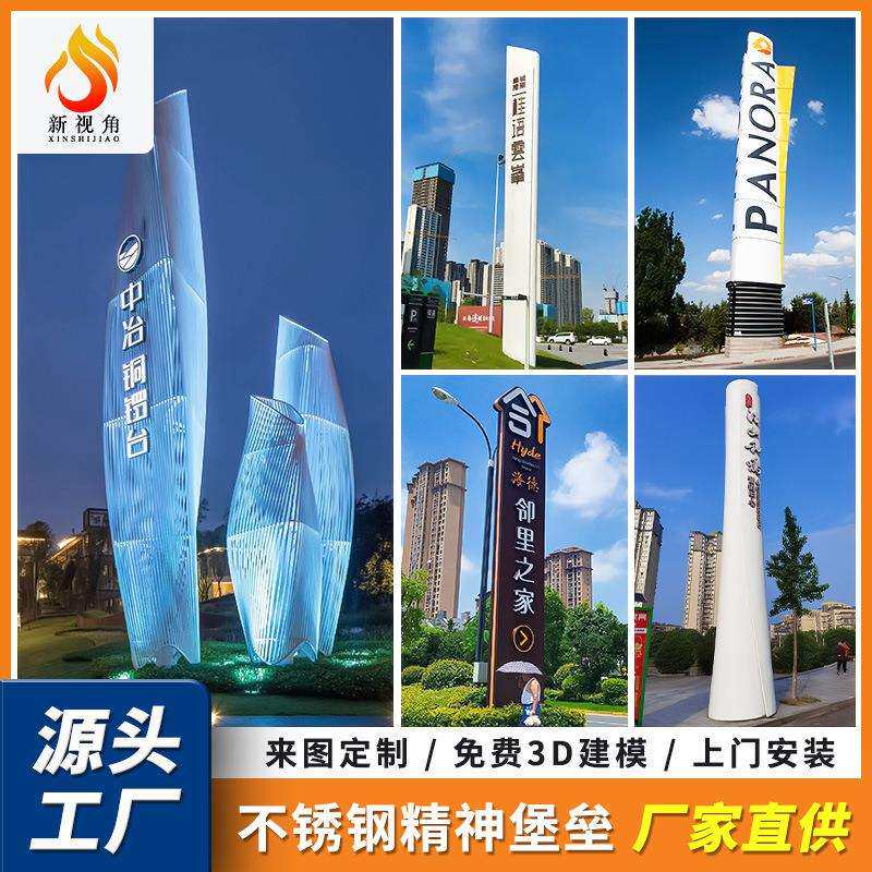 立式景观雕塑导向牌 大型广场景区标识牌 户外不锈钢精神堡垒雕塑
