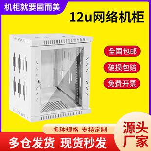固而美12u网络机柜标准服务器壁挂机柜19英寸弱电机柜家用屏蔽柜