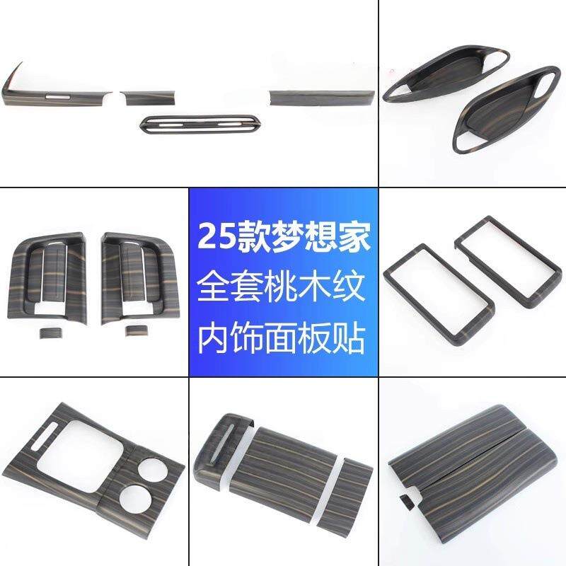 适用25款岚图梦想家桃木纹内饰中控台装饰贴片排挡面板盖改装配件