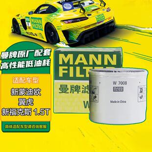 曼牌（MANNFILTER）机油滤清器机滤机油滤芯W7008福克斯蒙迪欧福