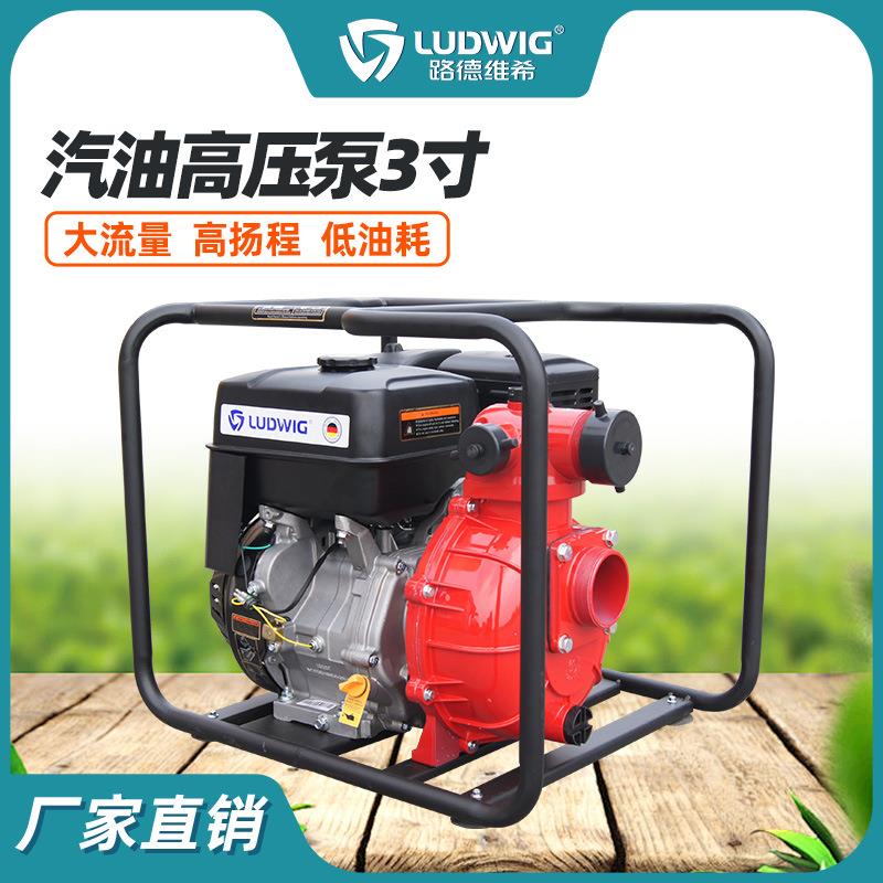 路德维希 3寸汽油机水泵高压泵高扬程大水量自吸泵农用灌溉抽水机