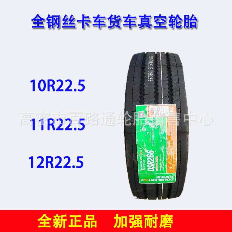半挂车轮胎11R22.5/12R22.5全钢载重卡客货车轮胎10R22.5真空轮胎