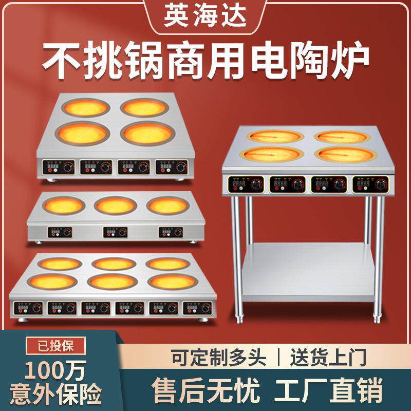 商用电磁炉多头电陶炉3500W大功率多灶4眼四 六头煲仔炉多功能