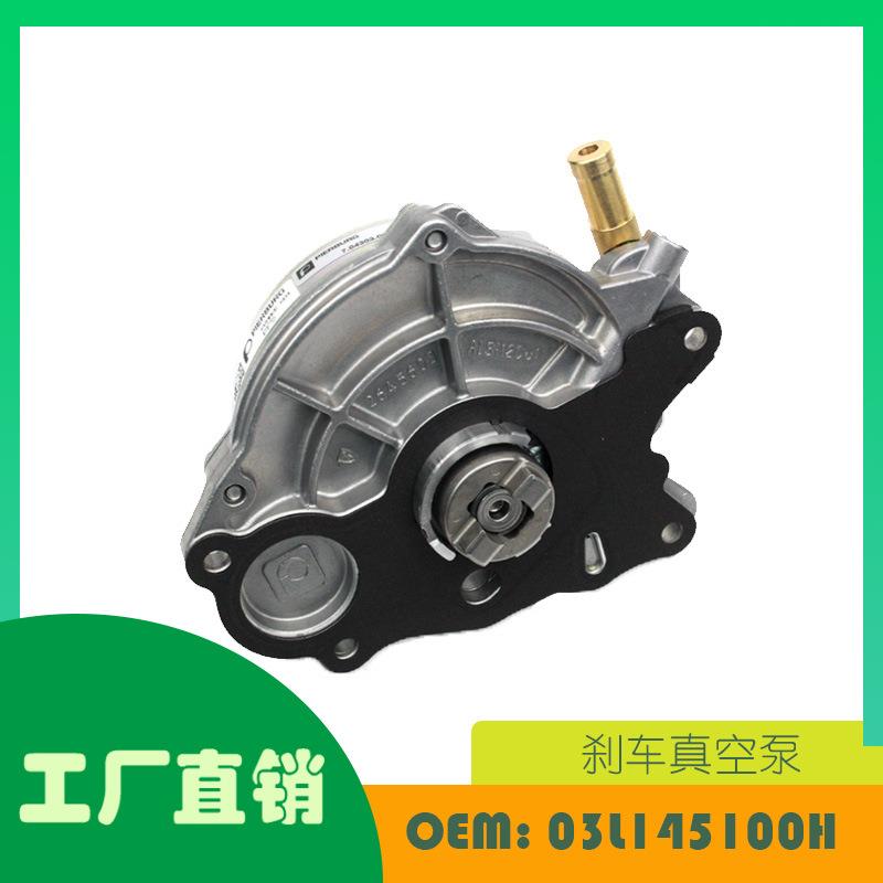 适用大众 CRAFTER 30-35 AMAROK 2010-23刹车真空泵OE 03L145100