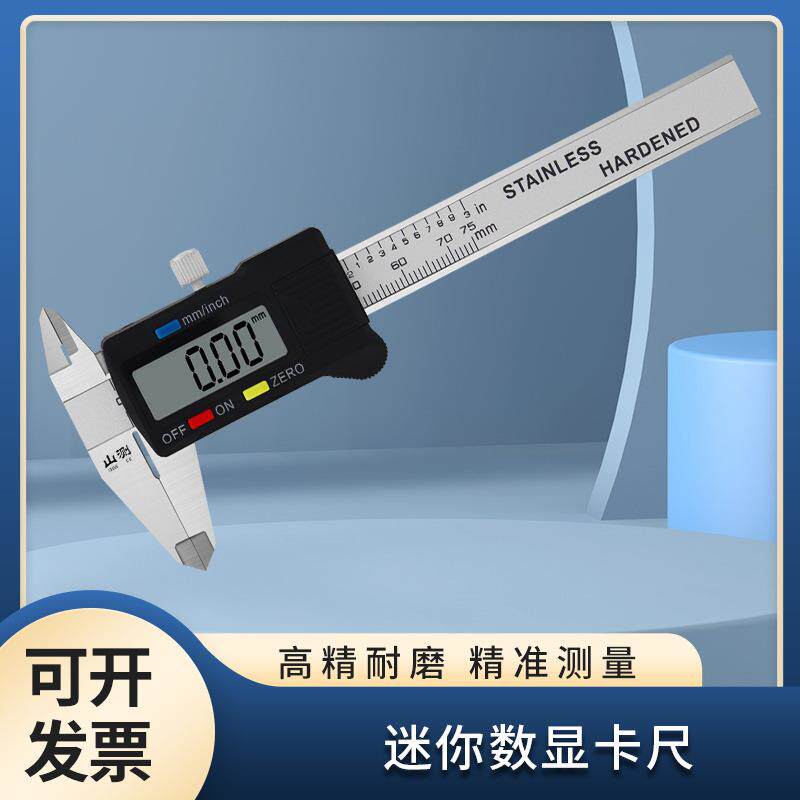 山测 迷你型电子数显游标卡尺0-50 75 100mm高精度测量珠宝文玩