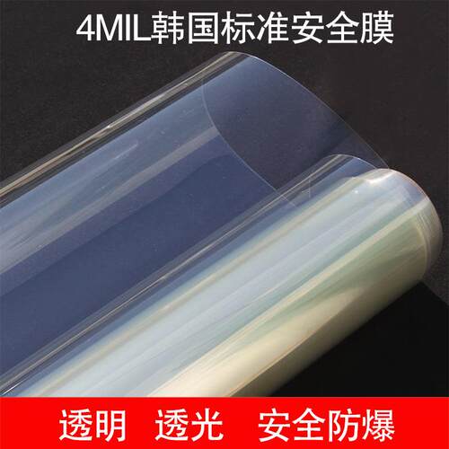 4mi高清韩标安全膜宽206CM窗户玻璃防爆膜透明玻璃膜窗户柜台薄膜