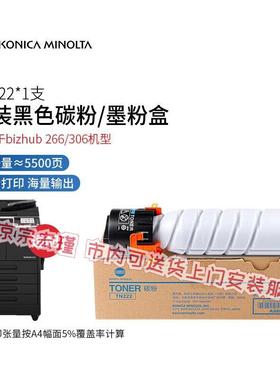 柯尼卡美能达（KONICA MINOLTA）TN222/H原装墨粉BH266/306复印机