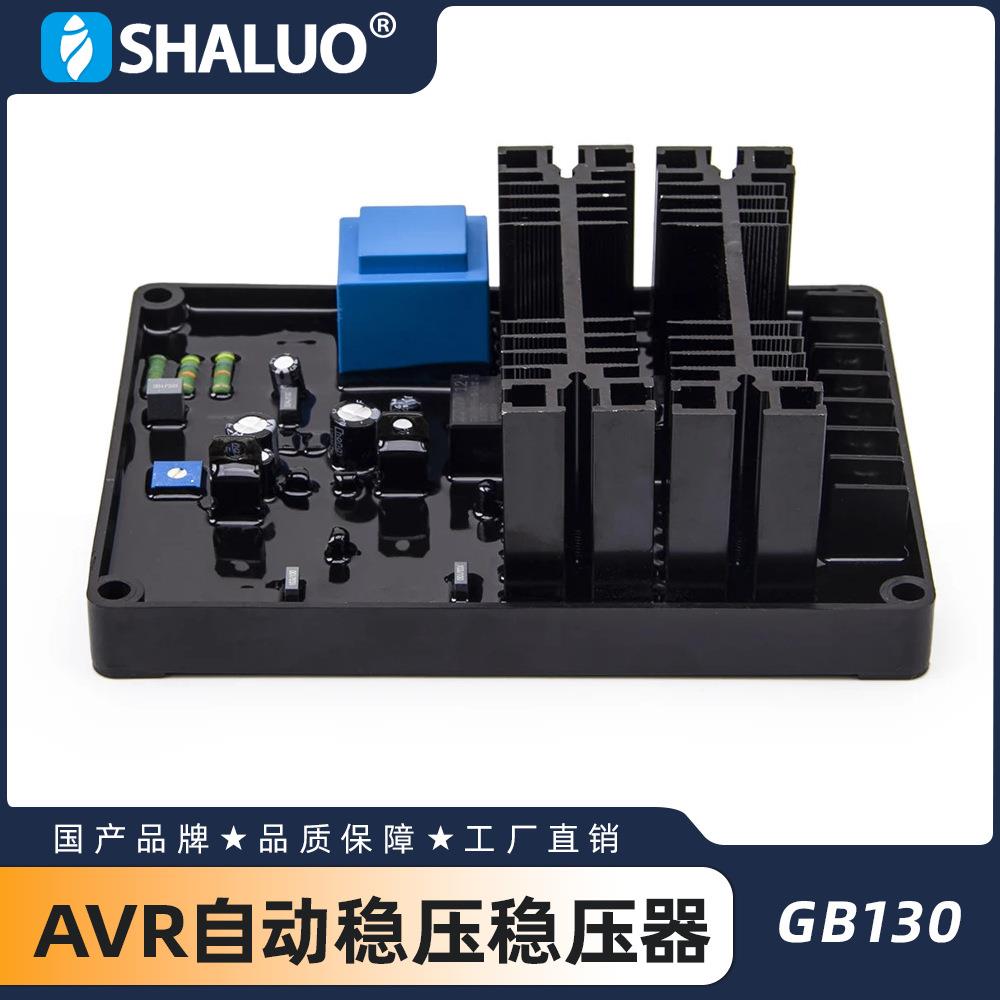 GB130 GB-130B AVR自动稳压稳压器 电刷发电机零件控制板