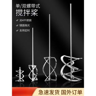 不锈钢高粘度螺旋螺带式 分散叶片实验室搅拌桨杆ika