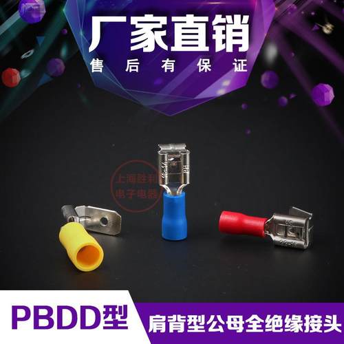 PBDD2-250肩背形公母预绝缘接头冷压接线端头端子
