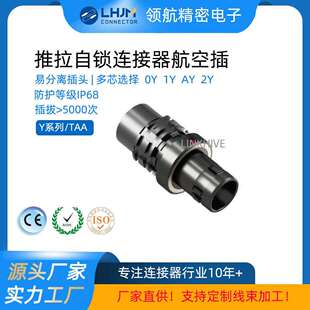 兼容LEMO雷莫欧度Y系列多芯圆形金属航空插头推拉自锁连接器