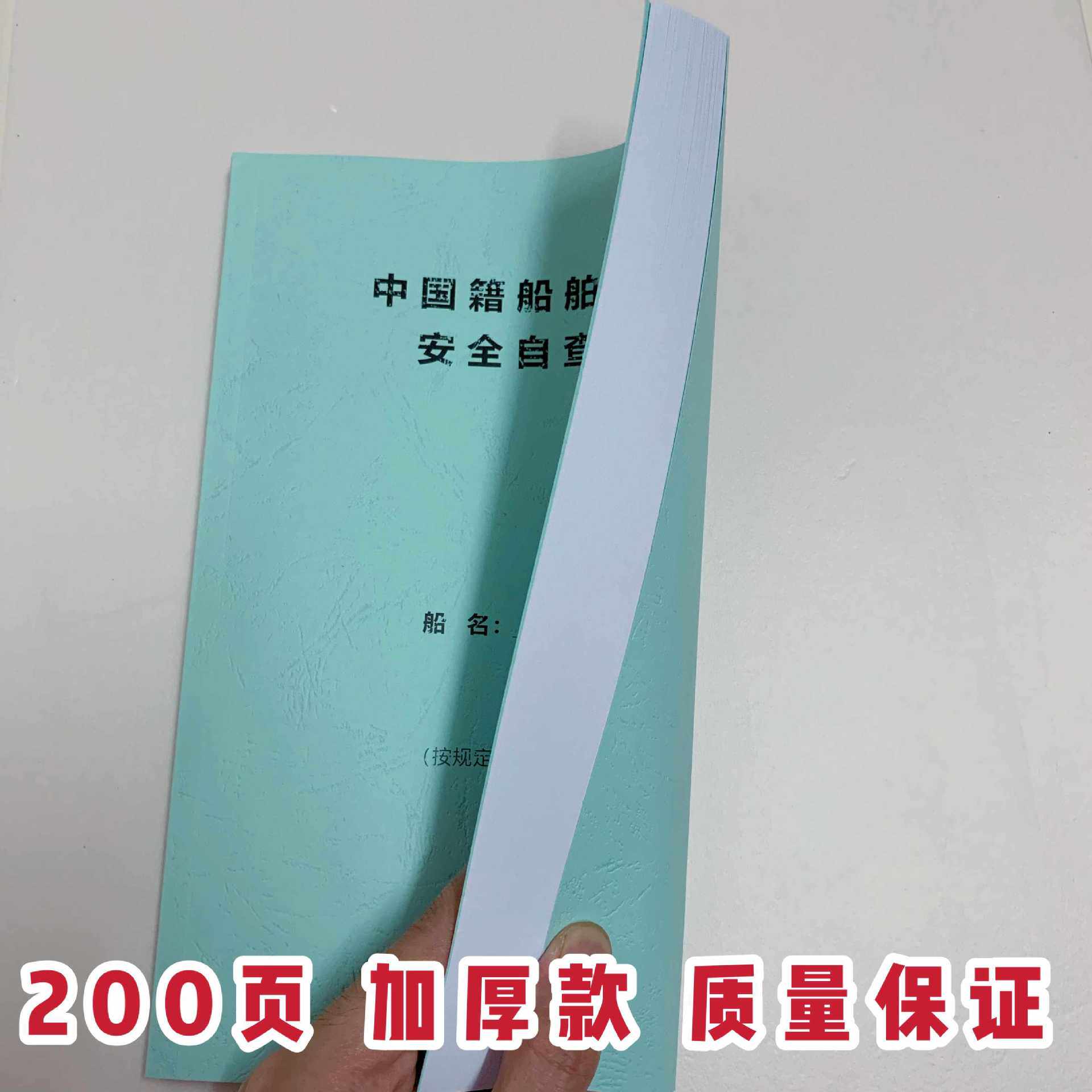 自查前0新版清单自检20开航清单航前通用中国籍页自查船新款