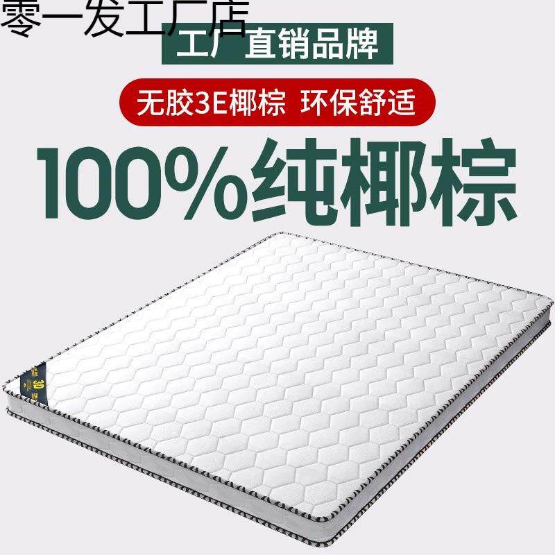 椰棕环保床垫经济型家用护腰棕垫护脊儿童床垫棕垫加厚偏硬铺底
