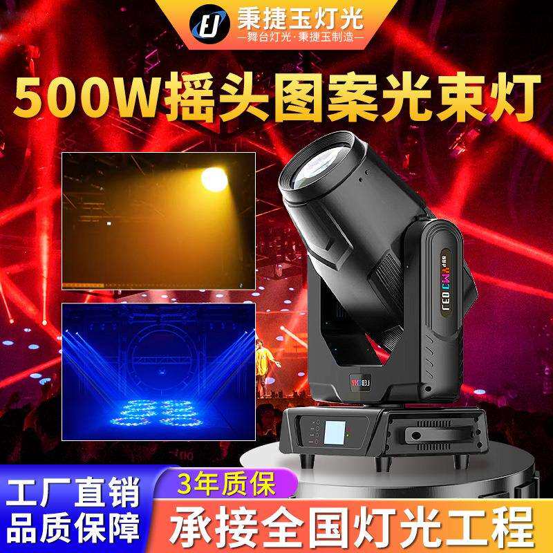 高亮度500w摇头图案光束灯舞台灯光婚庆led三合一摇头图案旋转灯