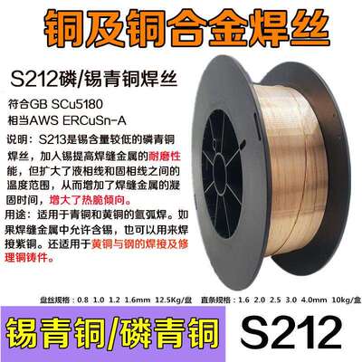 S212磷青铜Cu5180A SCum5180铜焊条CUSn6P合金ERSuSn-A锡青铜焊丝