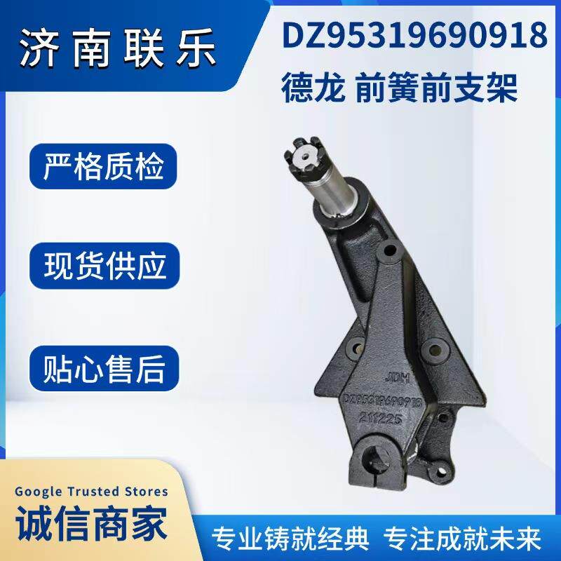重型汽车底盘件大全 陕汽德龙X3000 前簧前支架 DZ95319690918