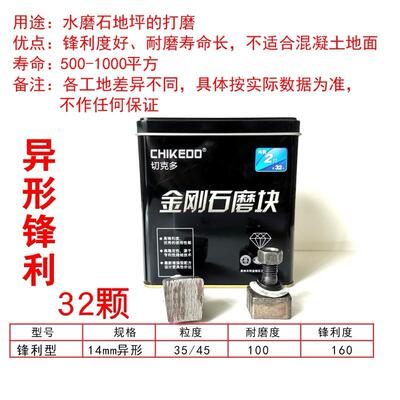 供应切克多水磨石磨块-水磨石磨块水泥混凝土地坪14mm异形锋利型