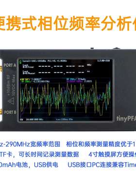 tinyPFA 便携式相位频率分析仪1MHz-290MHz频率带4寸显示屏可充电