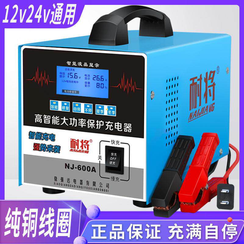 汽车电瓶充电器12v24v全自动轿车通用快充大功率全智能纯铜充电机