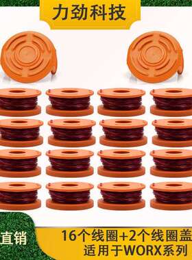 打草绳兼容worx wa0010打草机配件线轴盖割草绳现货16个装