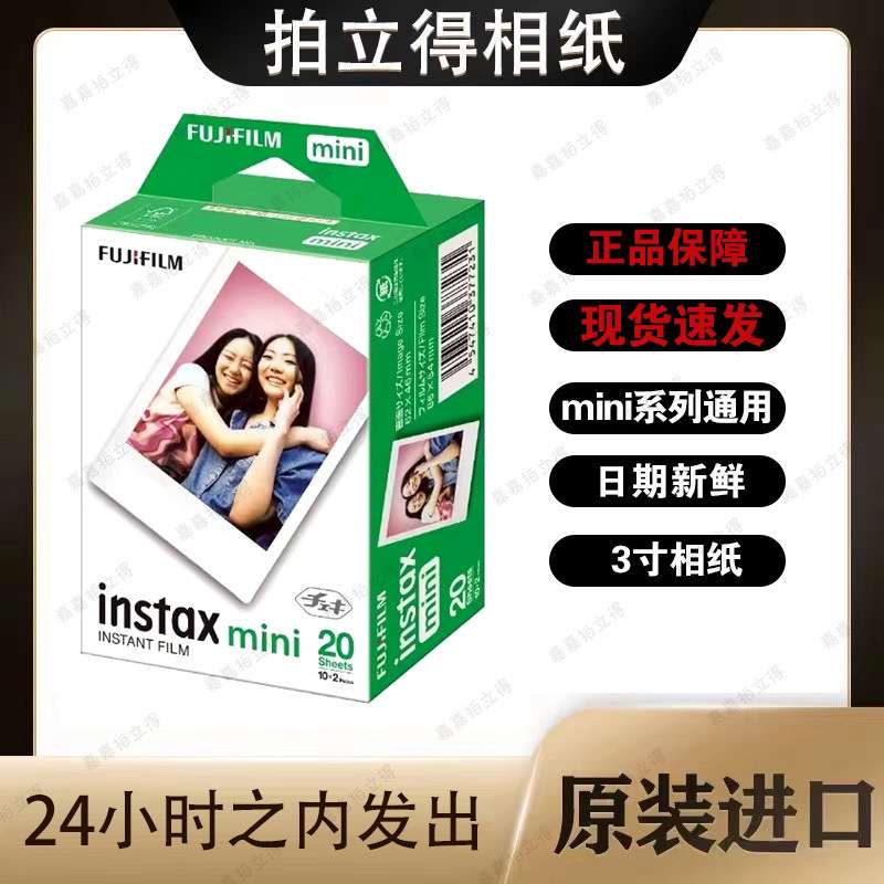 富士拍立得mini相机纸相纸白边20张mini90/40/7+/8/9/10 /11/12