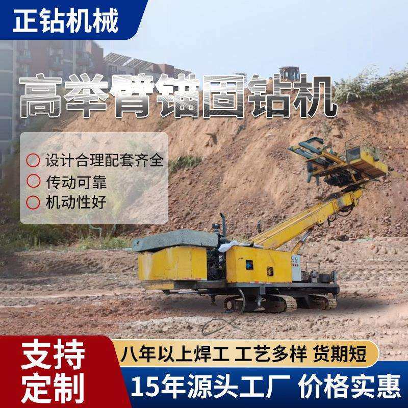 高举臂锚固钻机道路护坡旋转油电两用隧道钻机高举升隧道锚杆钻机,鲜花速递/花卉仿真/绿植园艺,割草机/草坪机,淘宝优惠券,粉丝福利购,淘宝优惠卷