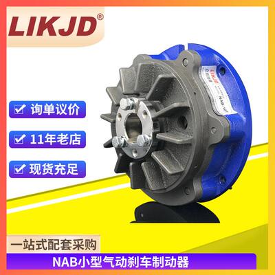 空压通轴制动器NAB-5S气动刹车小型轴式刹车器NAB-10机械制动