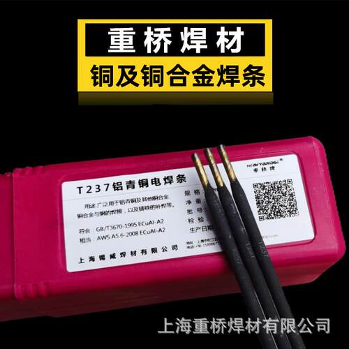 现货Cu237铝青铜焊条ECuAl-A2 T237铝锰青铜焊条3.2/4.0mm