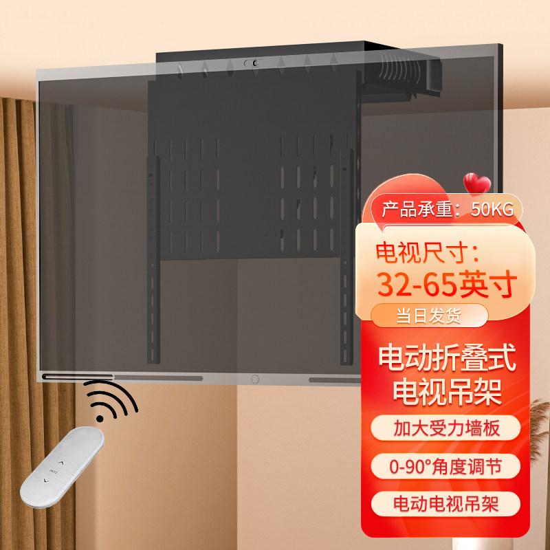电视支架翻转电动吊架旋转90折叠电视F支架32-65英寸无线遥控房车