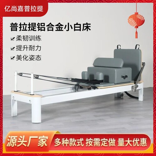 普拉提大器e械核心床铝合金小白床家用核心床瑜伽馆私教普拉提床