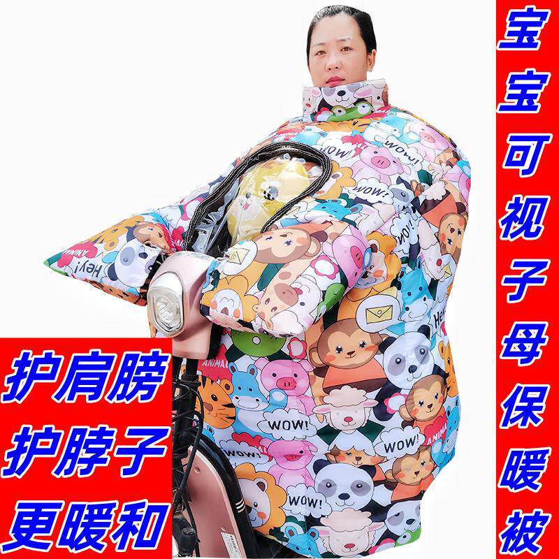 电动车挡风被秋冬季亲子款加绒加厚防水双人母子儿童孩子可视保暖