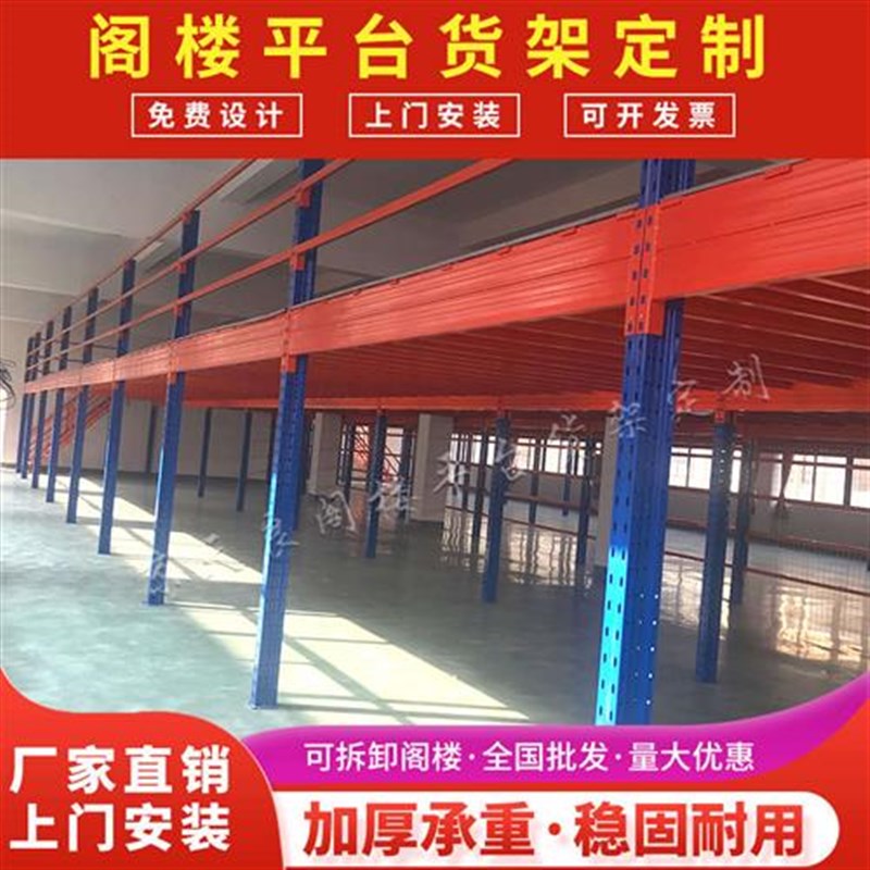 阁楼平台货架搭建厂房仓库钢结构二层可拆卸钢结构重型货架加厚