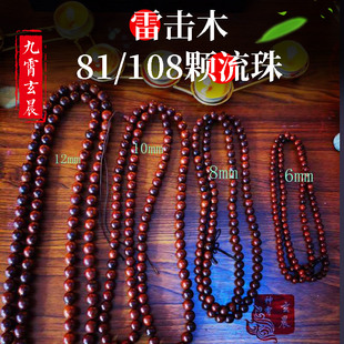 天然雷击枣木桃木108颗念珠手串81颗流珠手链本命年配饰