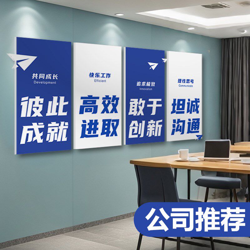 公司企业文化墙高级感布置激励励志标语装饰墙贴办公室会议室墙面