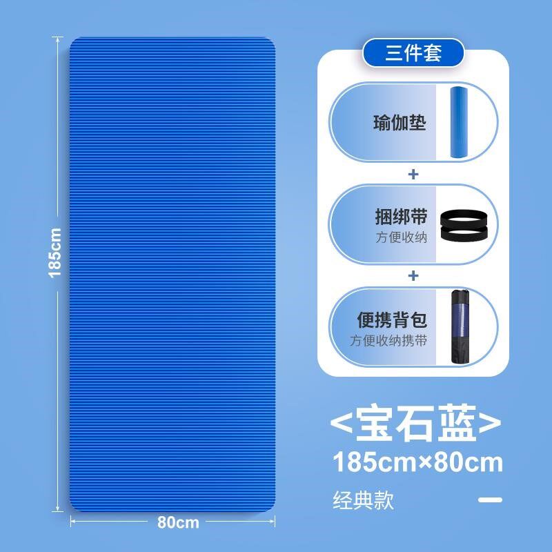 瑜伽垫蓝色初学者健身o男加厚加宽加长防滑瑜珈垫子地垫家用0923x
