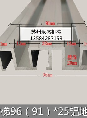 电梯配件电梯铝地坎9o6层门地坎91层门地坎高度25铝合金地坎铝材
