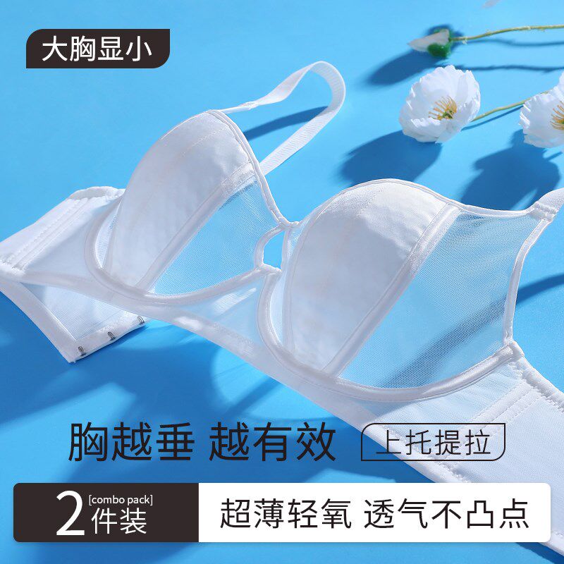 夏天白色超薄款内衣女显胸小无痕文胸聚拢上托胸罩T夏季bra防下垂