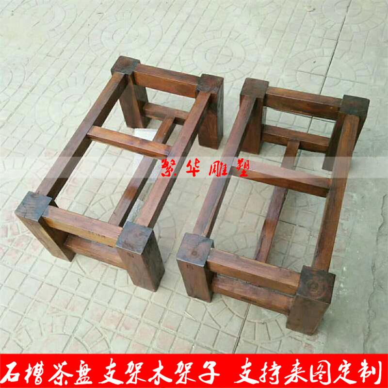 老旧石槽实木木架子石雕磨盘茶盘B平顶木架洗手盆鱼缸支架室内摆