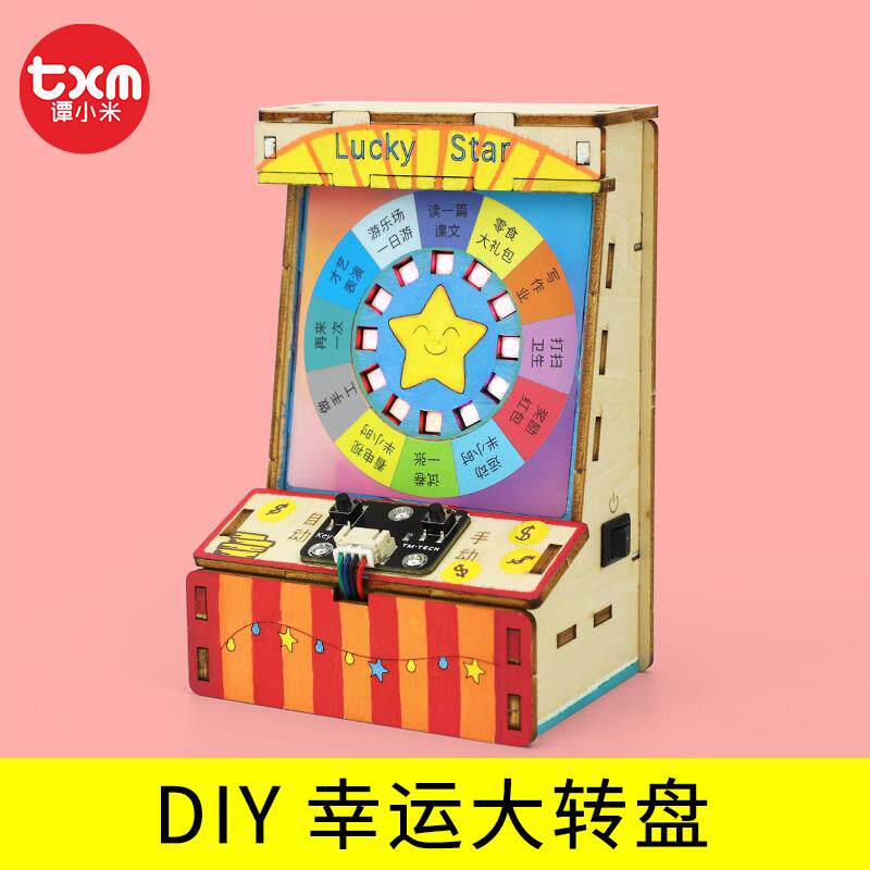 DIY幸运大转盘科技小制作小发z明儿童手工科学实验材料自动抽奖机