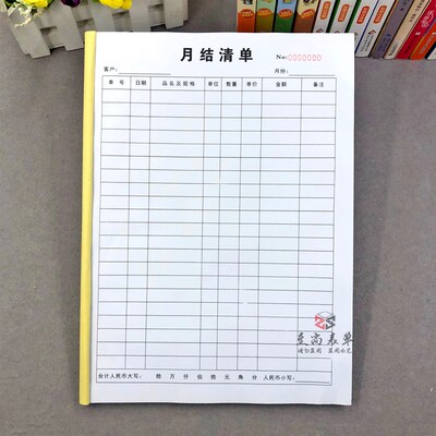 公司月结对账清单A4店铺客户销售货款结算明细表格财Y务月末结账