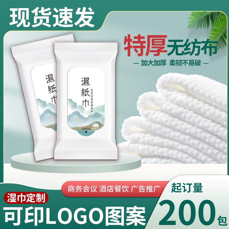 湿巾定制logo图案酒店饭厅w会议宴会火锅广告地推培训班用湿巾定