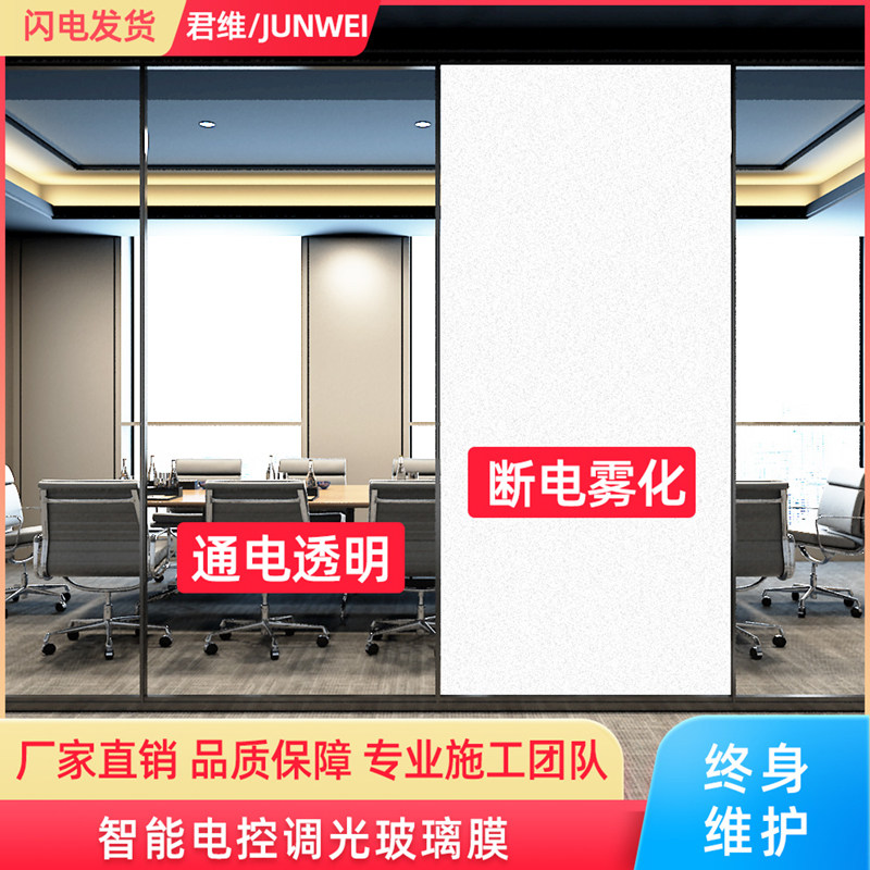 智能调光玻璃膜办公隔断雾化玻璃膜家用变色电控调光膜.液晶通电