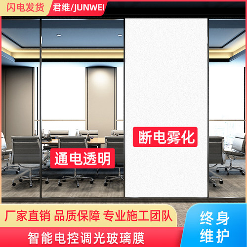 智能调光玻璃膜办公隔断雾化玻璃膜家用变色电控调光膜.液晶通电