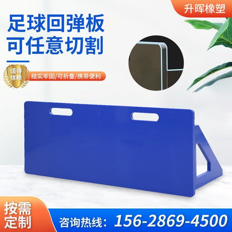 足球训练回弹板i可折叠学生专用脚法 障碍物训练足球训练器材反弹