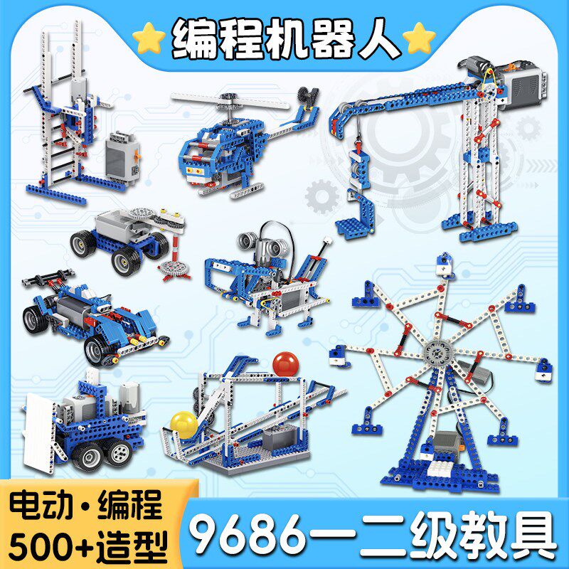 儿童程式设计机器j人9686电动百变齿轮机械组幼儿科教积木拼装益