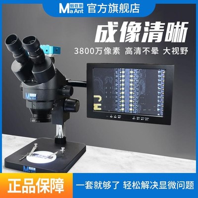 蚂蚁昕手机维修显微镜体视三目高清7-45倍连续变焦摆臂三目显微镜